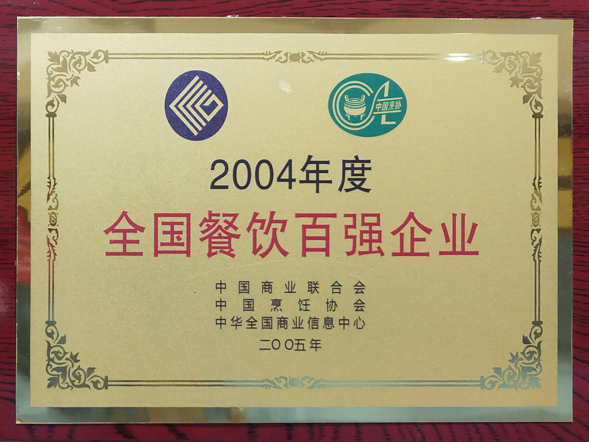2004ȫǿҵ