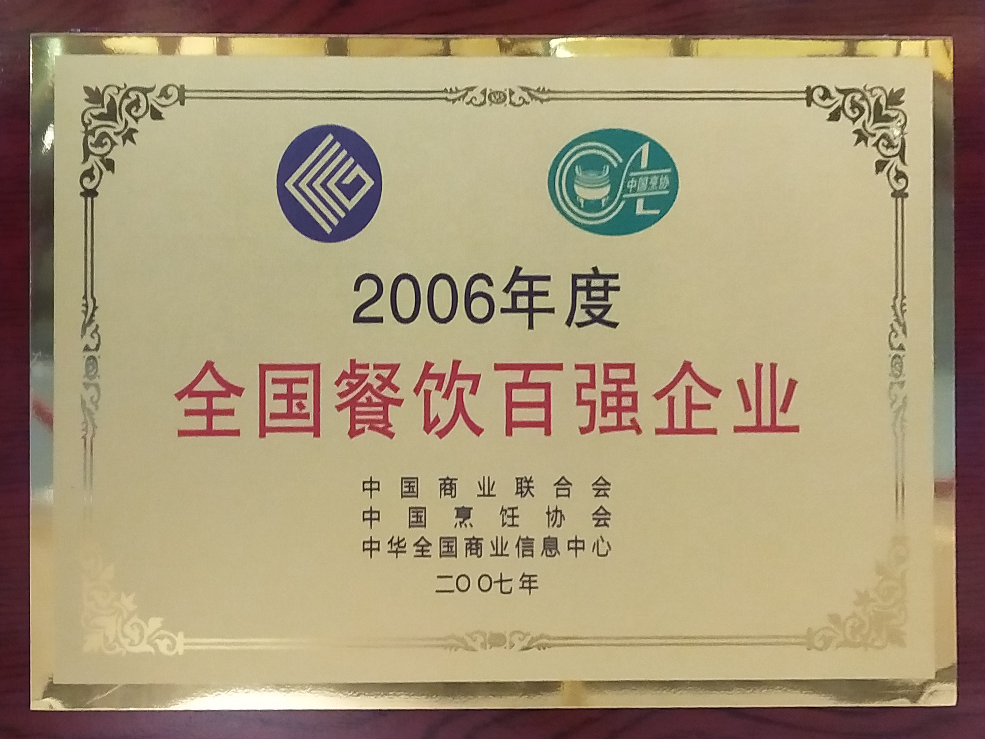 2006ȫǿҵ