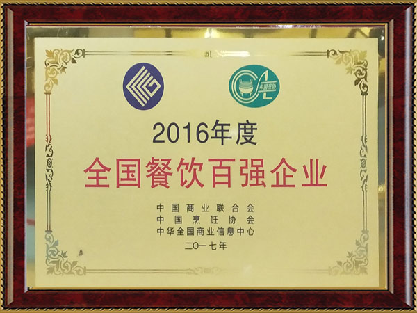 2016ȫǿҵ